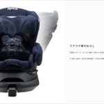 ディアターン プラス ISOFIX AB