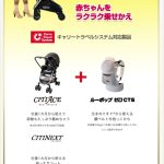 グレコ シティネクスト キャリートラベルシステム