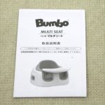 バンボ Bumbo マルチシート グレー