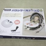 イージーリクライニングバウンサー ニューヨークベビー