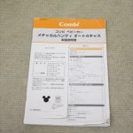 メチャカル ハンディ オート4キャス エッグショック HG ミッキーマウス ネイビーストライプ