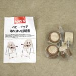 AORTD ベビーチェア アイボリー