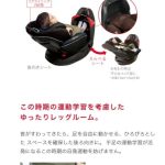 フラディアグロウ ISOFIX スタンダード