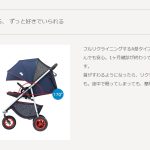 スムーヴ familiar model アップリカ