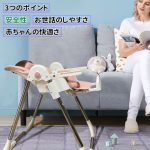 AORTD ベビーチェア