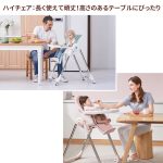 AORTD ベビーチェア