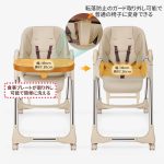 AORTD ベビーチェア