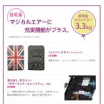 マジカルエアープラス ブリティッシュ