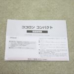 ココロン コンパクト レッド