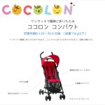 ココロン コンパクト