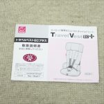 トラベルベストECプラス ブラック