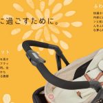 エールベベ フラコット