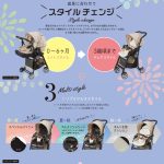 エールベベ フラコット