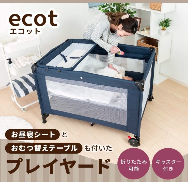 ecotエコット プレイヤードベビーベッド - www.newfarmorganics.co.uk