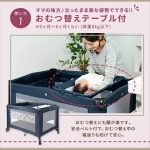 ネビオ エコット  おむつ替えテーブル付