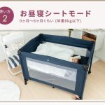 ネビオ エコット  おむつ替えテーブル付