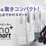 ナノスマート プラス