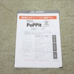 ポップピット PoPPit ブラック×グレー Nebio