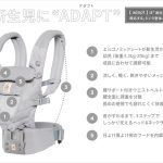 エルゴ ADAPT クールエアー