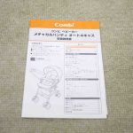 メチャカル オート4キャス HG カフェベージュ