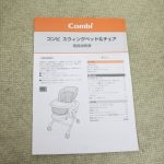 ベビーステーション ヒッコリーグレーGL コンビ