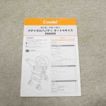 メチャカル オート4キャス HG プリュイネイビー