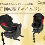 クルムーヴISOFIXエッグショックPJ