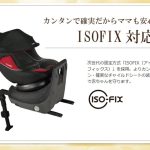 クルムーヴISOFIXエッグショックPJ