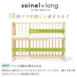 そいねーる＋ロング