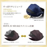 クルムーヴ スマート ISOFIX エッグショック JG