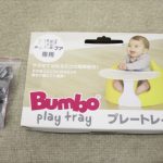バンボ Bumbo グレー 未使用安全ベルト付
