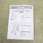 メチャカル オート4キャス HG プリュイネイビー