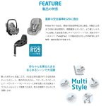 マキシコシ ペブル プロ アイサイズ