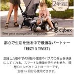 サイベックス イージーS ツイスト
