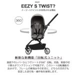 サイベックス イージーS ツイスト