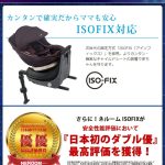 クルムーヴ ISOFIX
