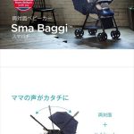 ジョイー スマバギ