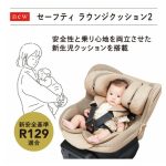 エールベベ・クルットR ザ・ファースト2 パールベージュ