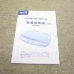 授乳量機能付き デジタルベビースケール BD-586 