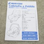 マキシコシ ペブル グレー