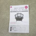 洗えてたためるポータブルベビーサークル クラウド