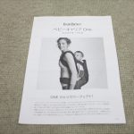 ベビーキャリア ONE メッシュ ブラック/レッド