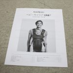 ベビーキャリア ONE+Air ブラウン