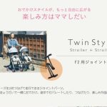 F2用ジョイント コンビ