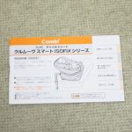 クルムーヴ スマート ISOFIX エッグショック JG-600 ネイビー