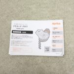 フラディア グロウ ISOFIX プレミアム ブラウン