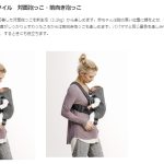 ベビーキャリアMINI AIR