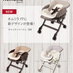 ネムリラ FF キャンディベージュ