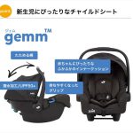 美品 ジョイー ジェム Joie Gemm エンバー i-Base付