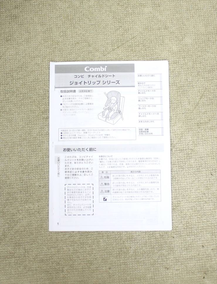 送料無料 ジョイトリップ エッグショックGC エアーブラック コンビ ハイグレードモデル 14792 1歳頃0からのジュニアシート シートベルト固定  軽量コンパクト クリーニング済み C3425325yキッズファン